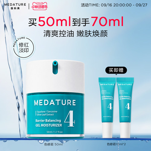 【油皮囤货】Medature保湿控油舒缓控油色修面霜50ml