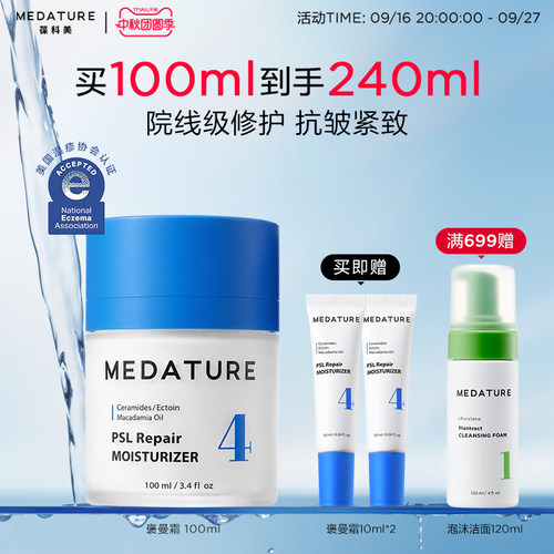 medature抗皱修护保湿4号褒曼霜