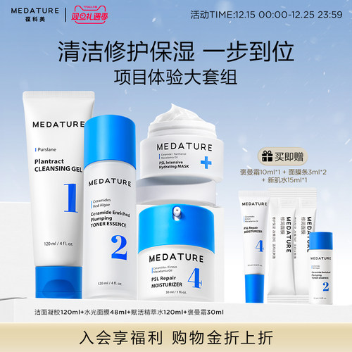 Medature保湿修护套组