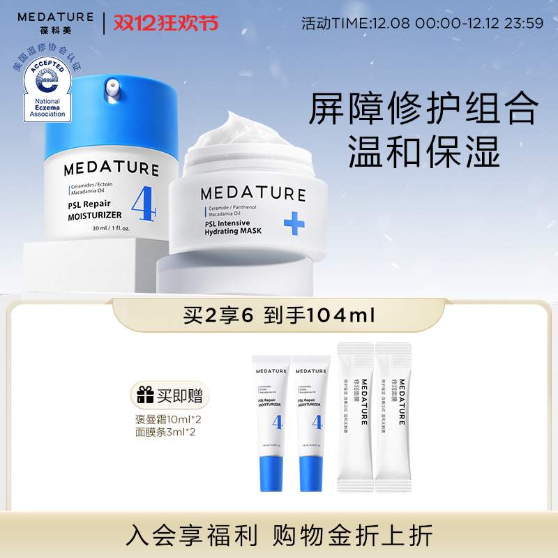 MEDATURE保湿修护密集修润面膜