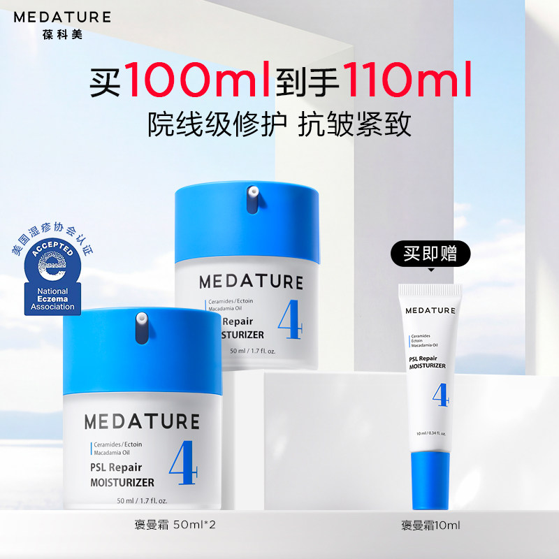 【双罐装】Medature葆科美褒曼4号霜修护紧致抗皱面霜50ml*2 - 实物图