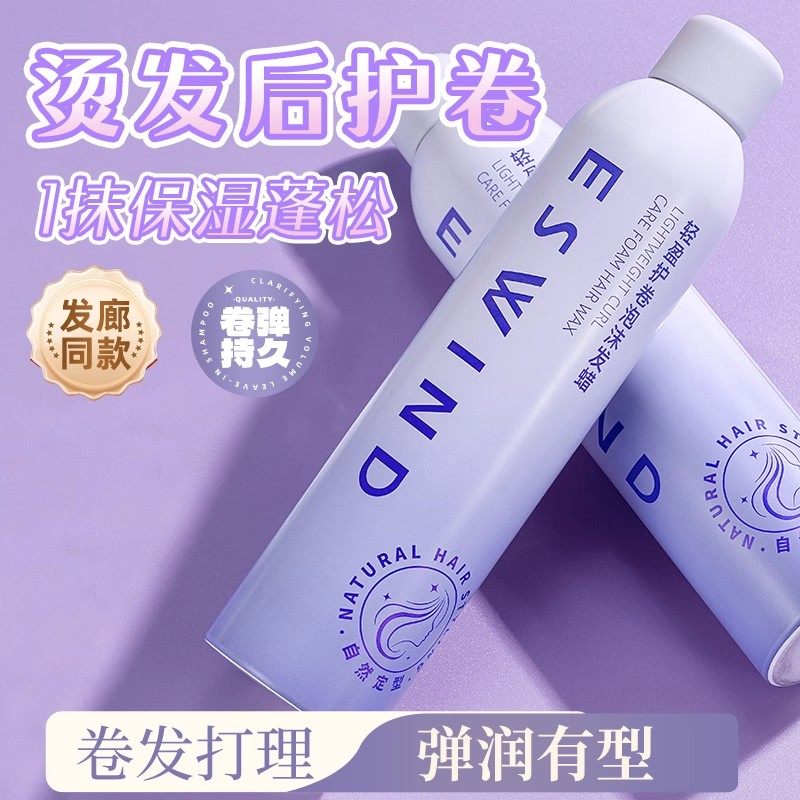 伊风泡沫发蜡卷发保湿蓬松弹力素摩丝泡泡发蜡男士发胶女定型自然,美发护发/假发,发胶/发泥/发蜡,淘宝优惠券,粉丝福利购,淘宝优惠卷