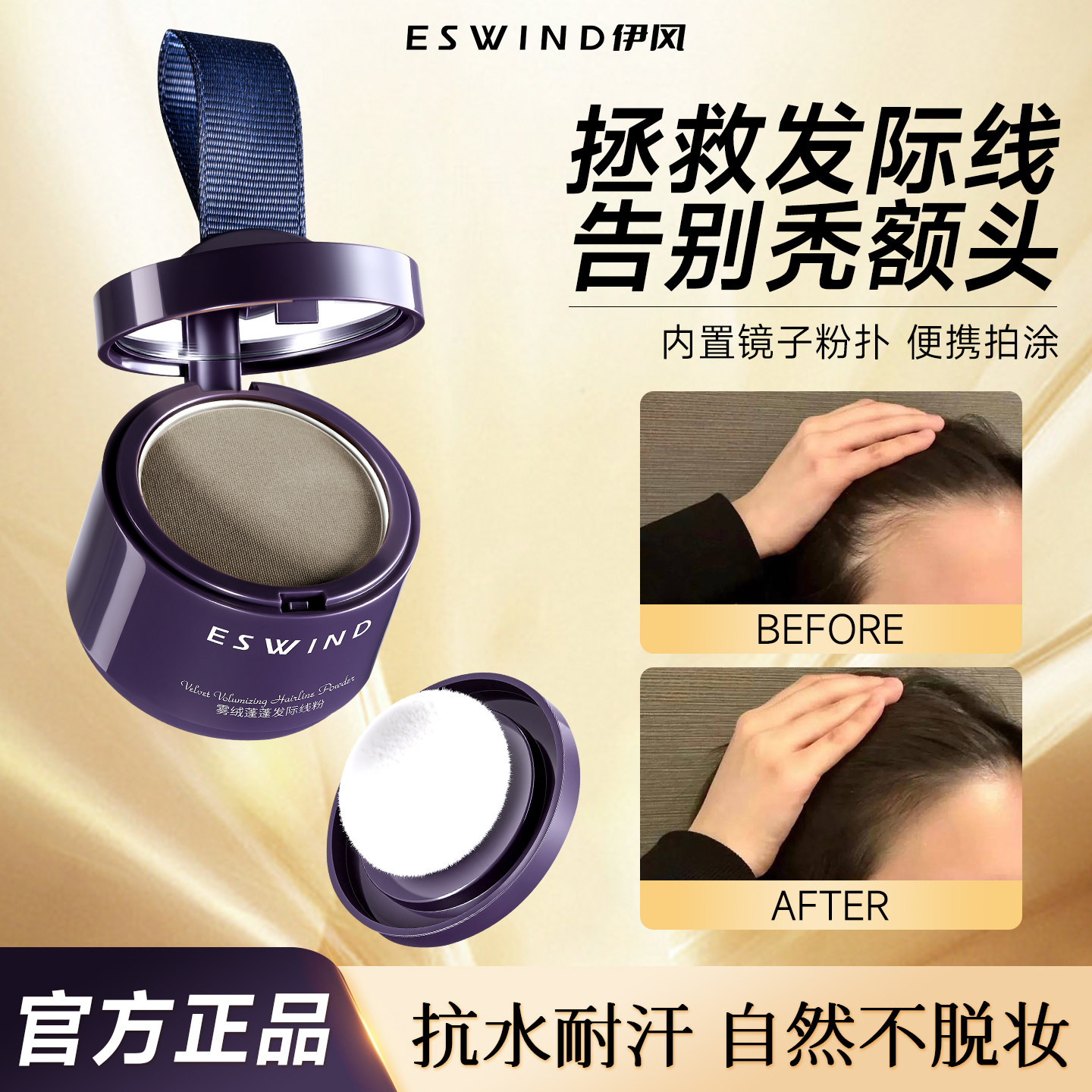 伊风发际线粉填充神器防水防汗补发缝鬓角头发稀疏遮盖阴影修容膏
