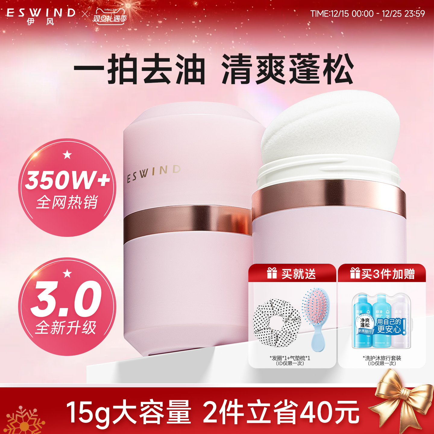 【15g大容量】伊风蓬蓬粉去油头