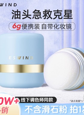 伊风蓬蓬粉头发蓬松神器控油蓬松粉去油头干发喷雾懒人免洗干发粉