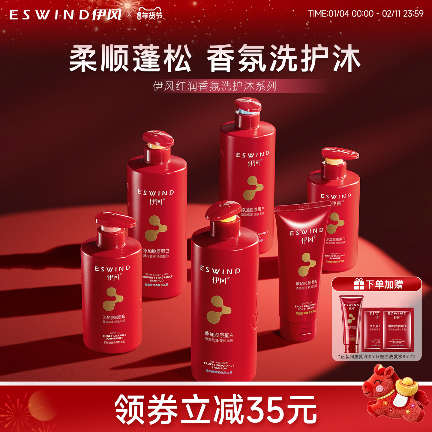 伊风洗发水控油蓬松留香去屑止痒清洁保湿沐浴露护发素洗头膏套装