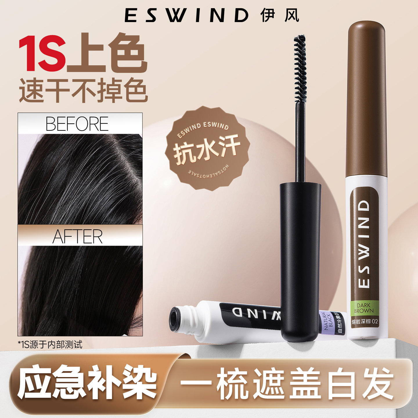 伊风染发笔一次性遮盖白发神器