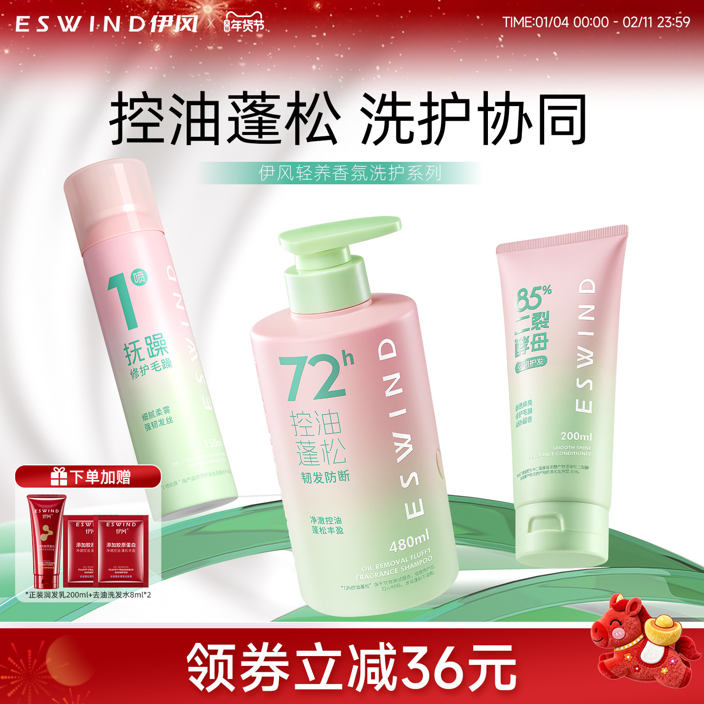 伊风洗发水控油蓬松留香柔顺顺滑保湿护发精油护发素洗头膏套装