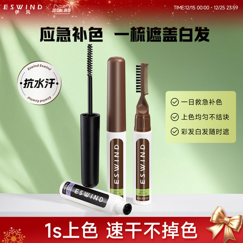 伊风染发笔一次性遮盖白发神器