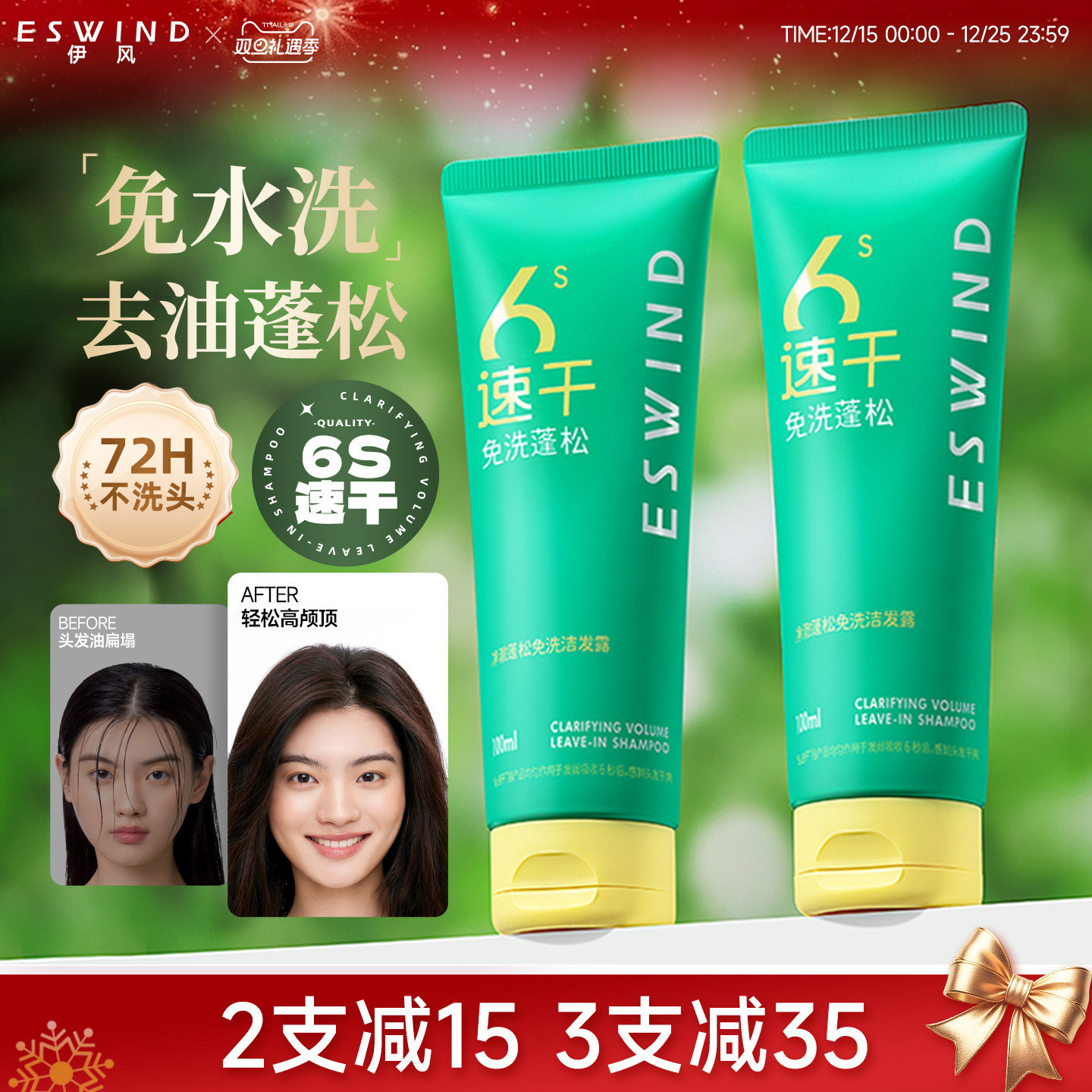 伊风免洗洗发水头发蓬松神器控油去油头净爽干发凝露高颅顶洗发露