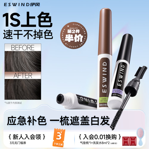 伊风染发笔一次性遮盖白发神器