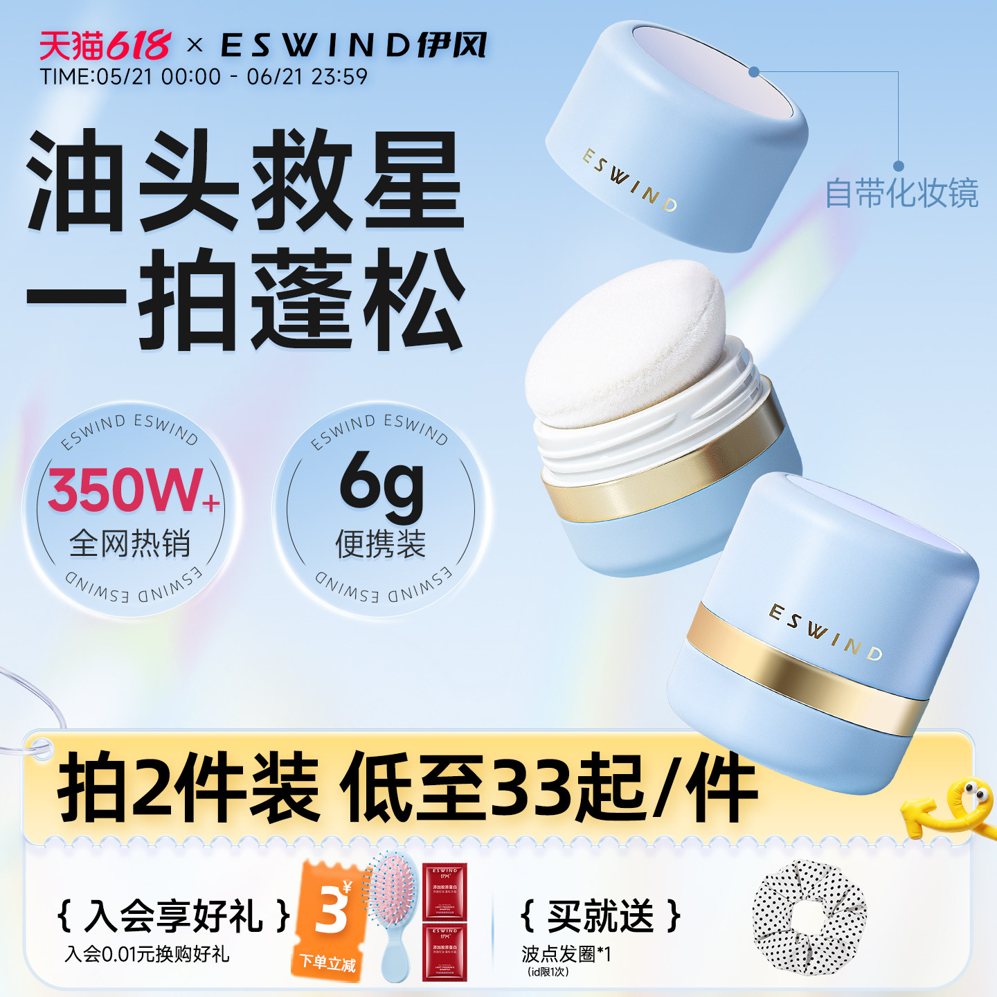 伊风蓬蓬粉头发蓬松神器控油蓬松粉去油头干发喷雾懒人免洗干发粉