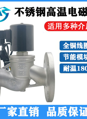 ZBSF不锈钢法兰高温蒸汽电磁阀水甲苯乙醇耐腐蚀开关阀DN25 40 50