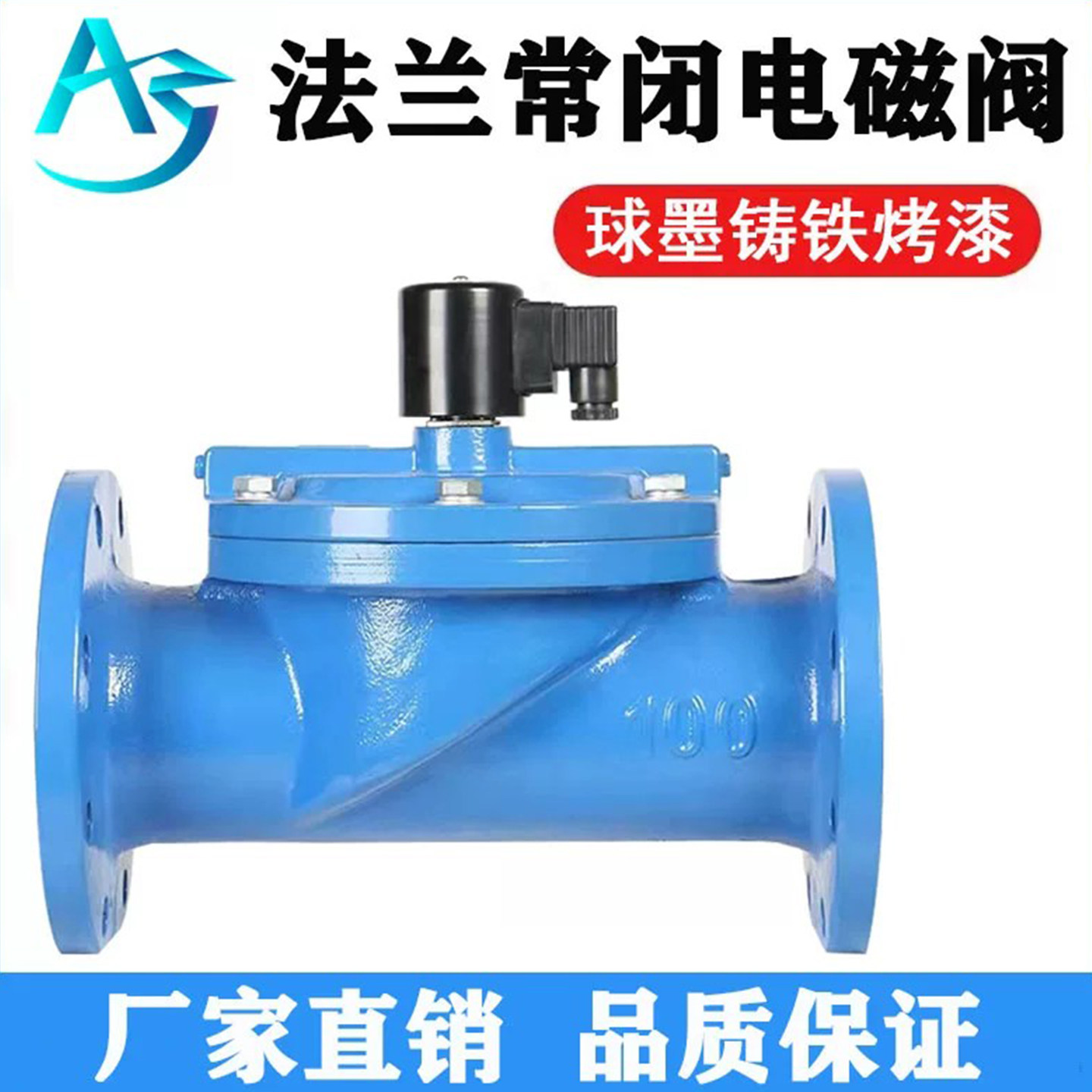 DF球墨铸铁法兰水用电磁阀220V