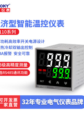 东崎T110系列0.3级高精度智能温度控制器温控表全自动PID控制器