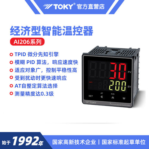 东崎AI206系列0.3精度工业温控表