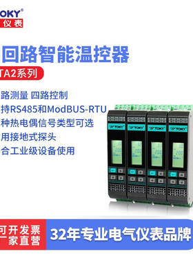东崎GTA2导轨式四通道温控器模拟量PID多路通讯采集模块智能温控