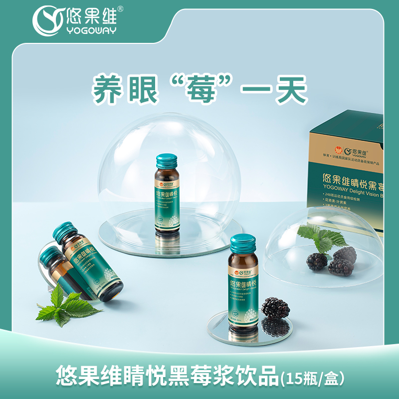 悠果维睛悦黑莓浆离心破壁打浆