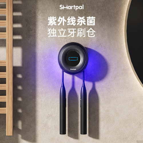 smartPal牙刷消毒器小巧好安装