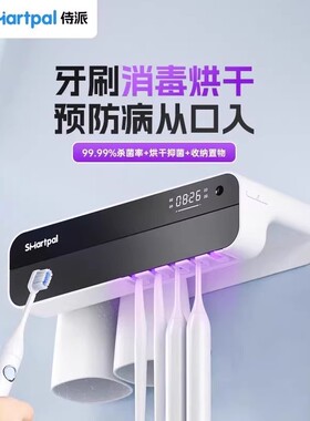 smartPal旗舰款H3牙刷消毒器置物架智能紫外线杀菌烘干