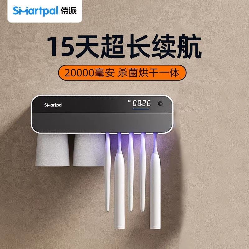 smartpal牙刷消毒器置物架紫外线杀菌烘干免打孔壁挂智能电动牙具