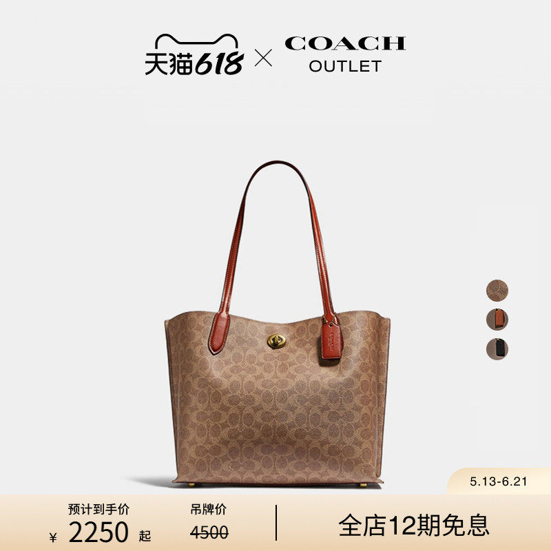 COACH/蔻驰奥莱女士WILLOW 旋锁开合托特包单肩包简约大容量通勤