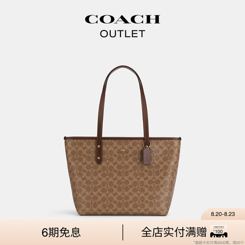 蔻驰奥莱经典老花CITY拉链托特