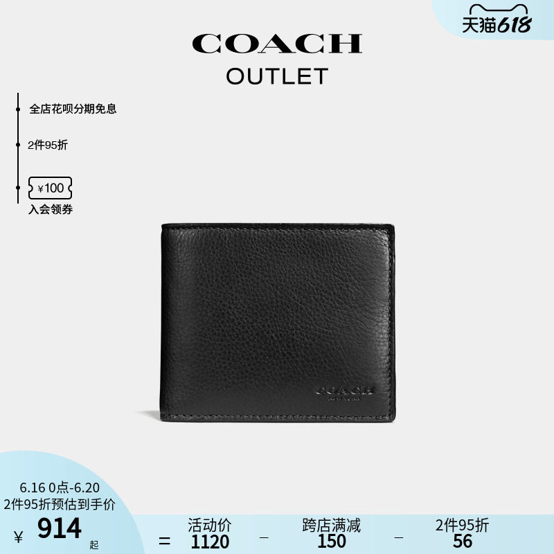 【618抢购】COACH/蔻驰奥莱男士三合一钱包
