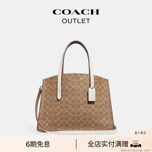 蔻驰奥莱CHARLIECARRYALL手提包