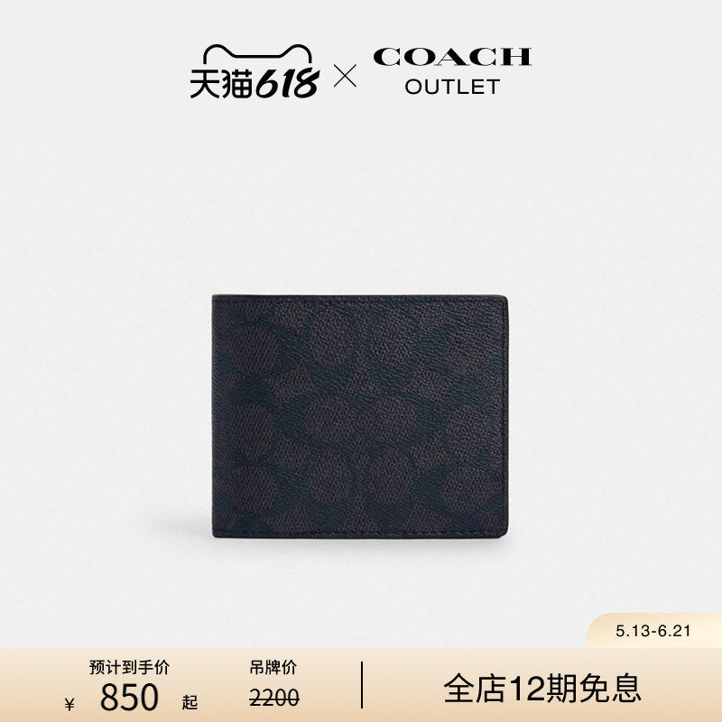 COACH/蔻驰奥莱男士老花三合一钱包卡包黑色简约便携