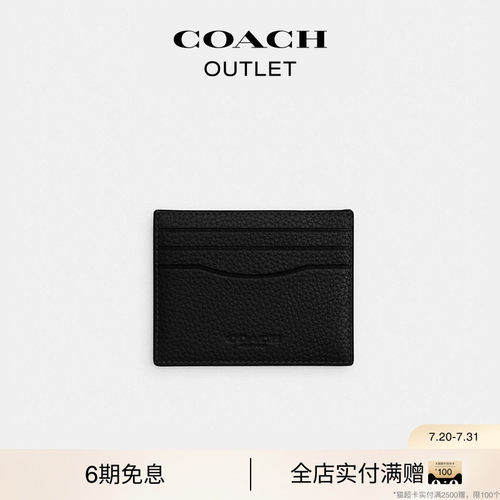 COACH/蔻驰奥莱男士牛皮革黑色纤巧型证件包卡包通勤