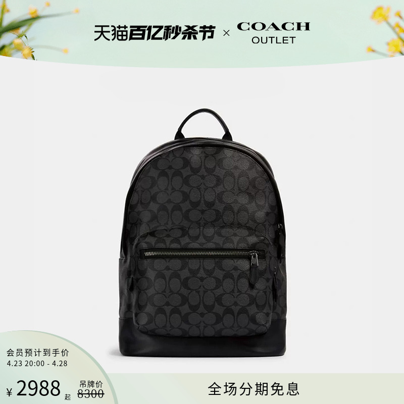 COACH/蔻驰奥莱男士经典老花WEST大容量双肩包