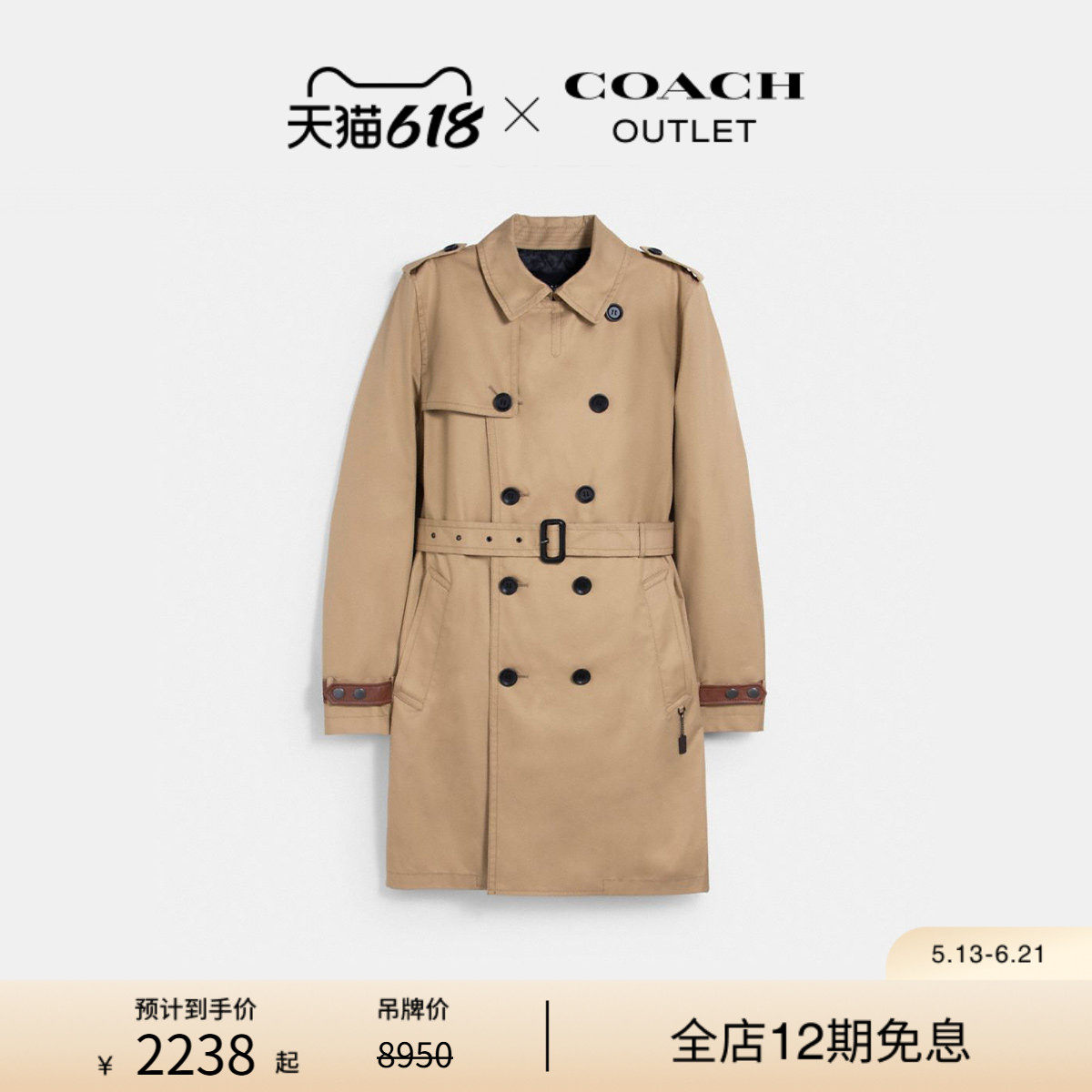 COACH/蔻驰奥莱男士经典长款风衣外套