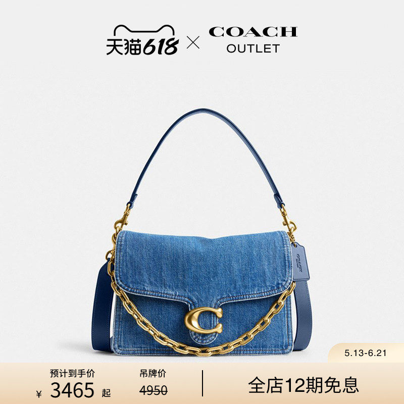 COACH/蔻驰奥莱女士蓝色丹宁牛仔CHAIN TABBY 30号链带单肩斜挎包