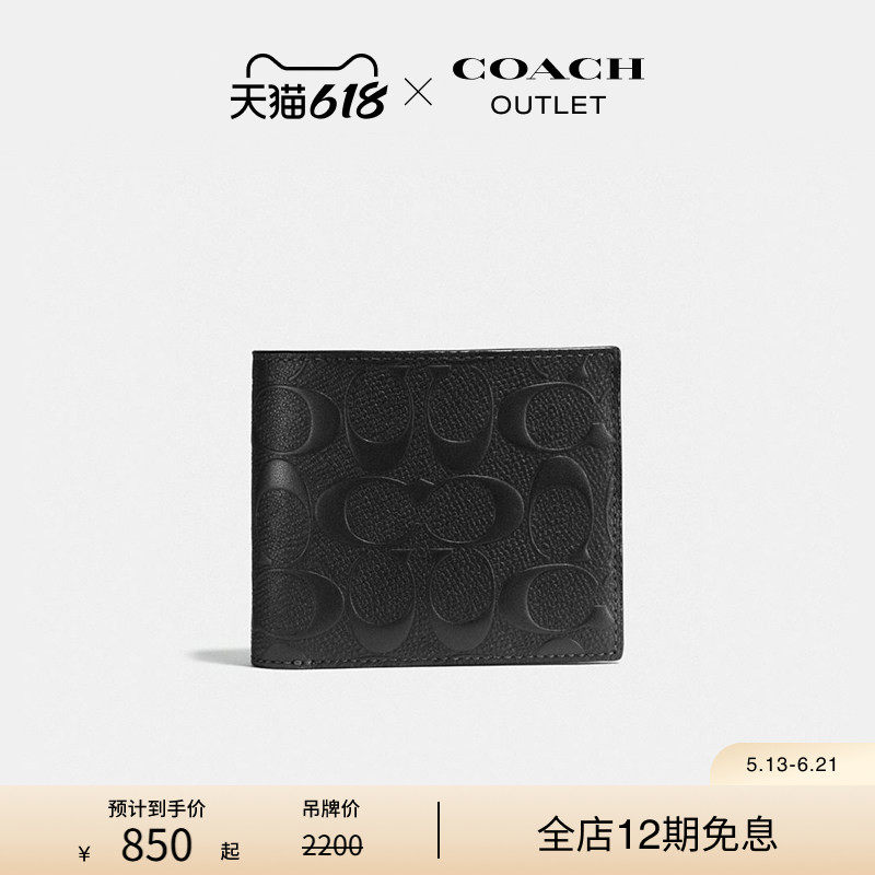 COACH/蔻驰奥莱男士牛皮革经典标志老花三合一钱包卡包
