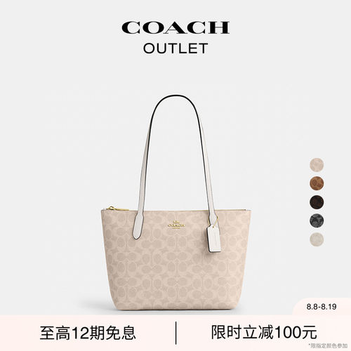 蔻驰奥莱FIONA拉链托特包