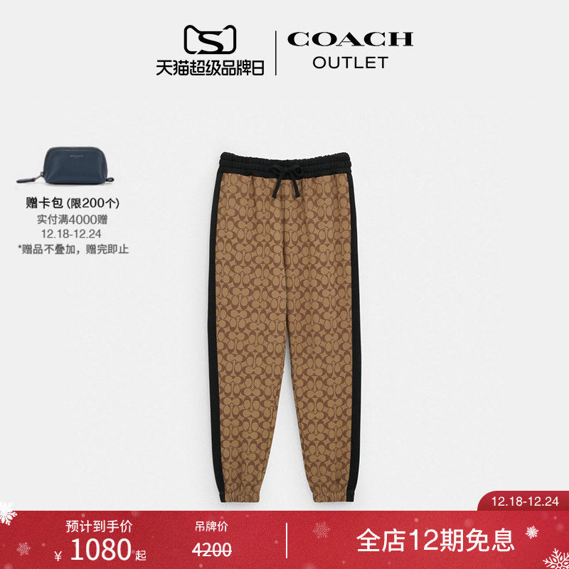 蔻驰奥莱经典标志运动裤