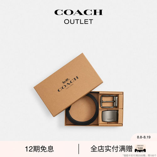 蔻驰奥莱礼盒装可裁剪双面腰带