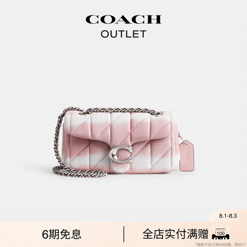 【礼物】COACH/蔻驰奥莱女士绗缝和扎染TABBY 20号单肩包