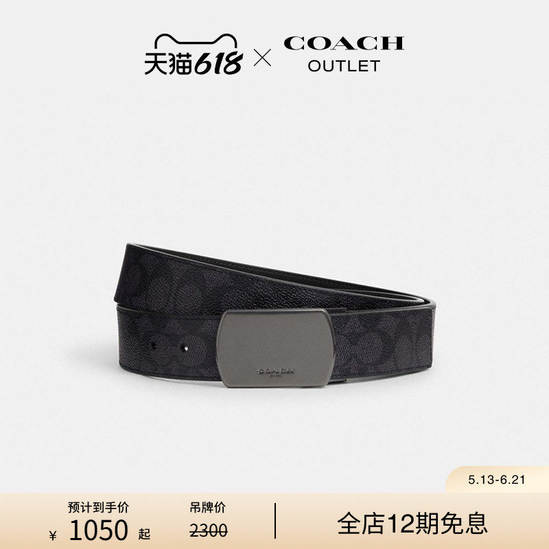 COACH/蔻驰奥莱男士饰片扣可裁剪双面腰带，38MM