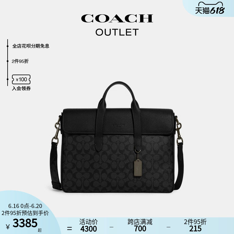【618抢购】COACH/蔻驰奥莱男包SULLIVAN文件公事包通勤斜挎包
