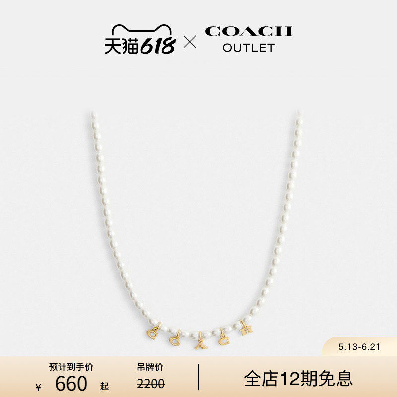 COACH/蔻驰奥莱女士COACH挂件仿珍珠项链设计感高级感