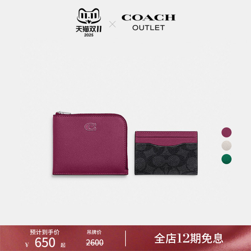 COACH/蔻驰奥莱男女通用经典标志三用式拉链钱包