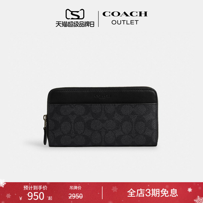 [圣诞礼物]COACH/蔻驰奥莱男士经典标志老花风琴褶钱包卡包手拿包