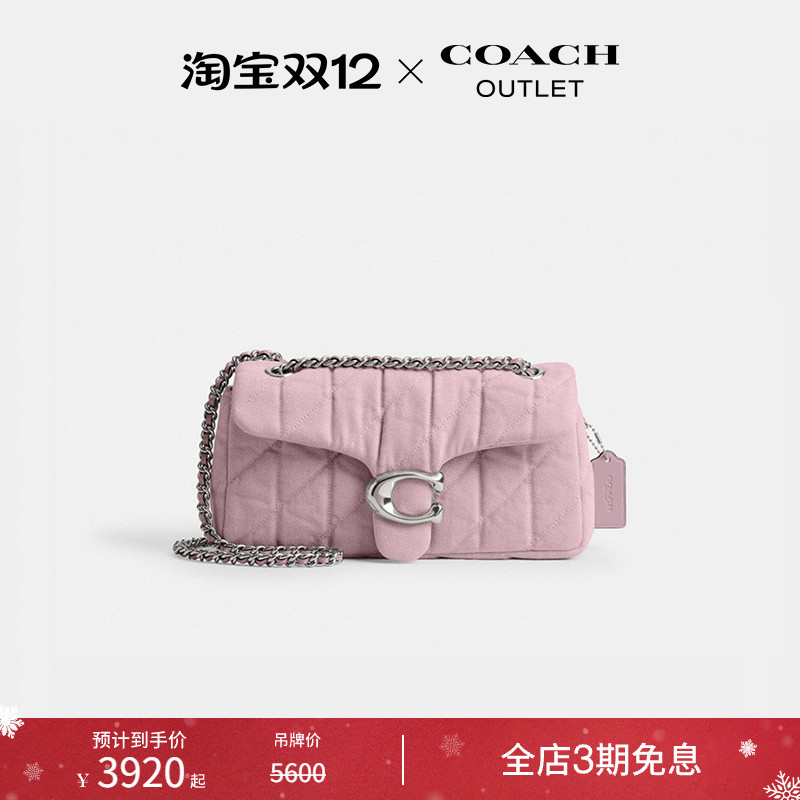 [圣诞礼物]COACH/蔻驰奥莱女士绗缝TABBY 26号单肩包斜挎包经典
