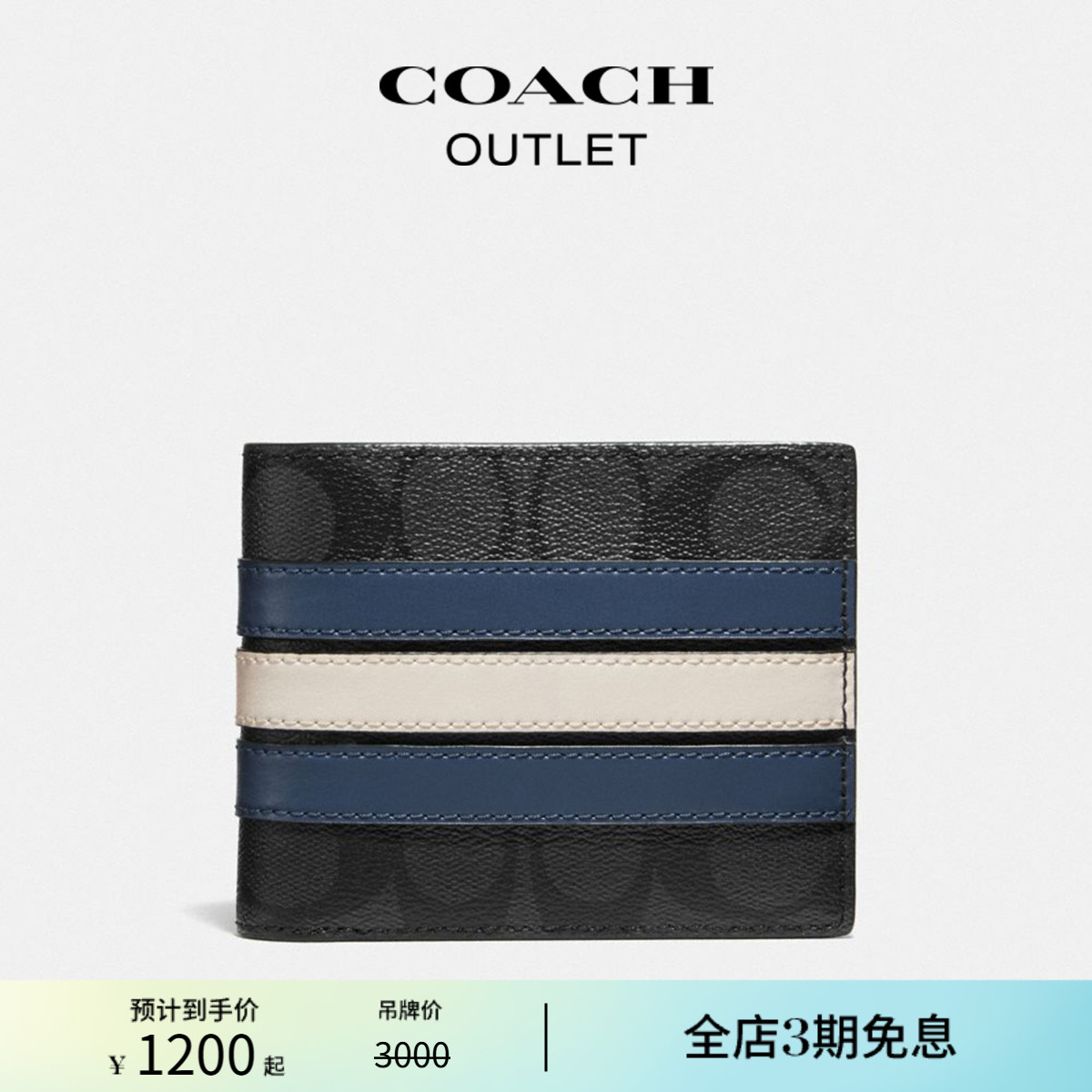 蔻驰奥莱经典老花VARSITY钱包