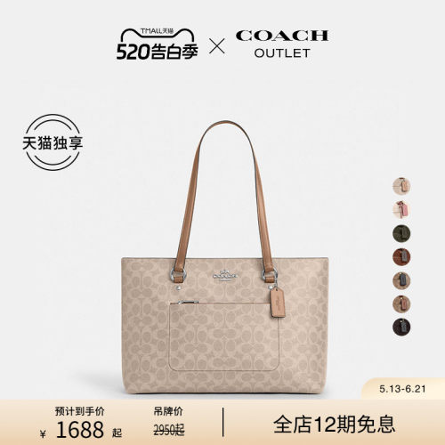 【天猫独享】COACH/蔻驰奥莱女士老花STATION托特包单肩包通勤