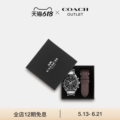 蔻驰奥莱COLE腕表礼物套装，44MM