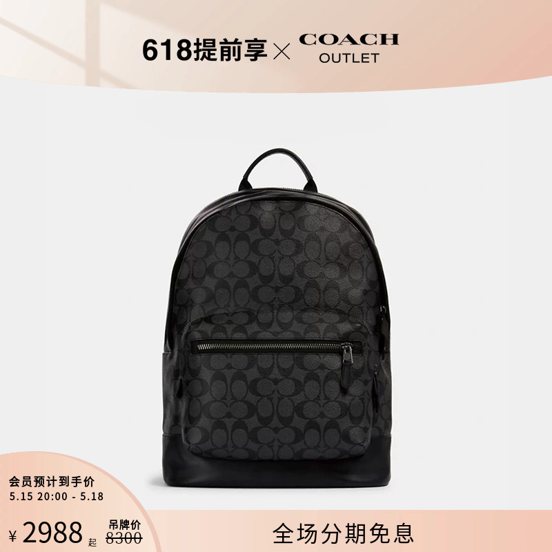 [520礼物]COACH/蔻驰奥莱男士经典老花WEST大容量双肩包