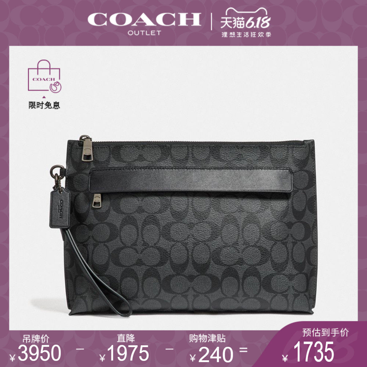 COACH/蔻驰男士经典标志CARRYALL手拿包